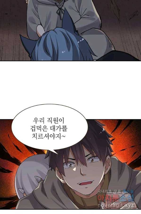 무기가게 사장님 91화 49