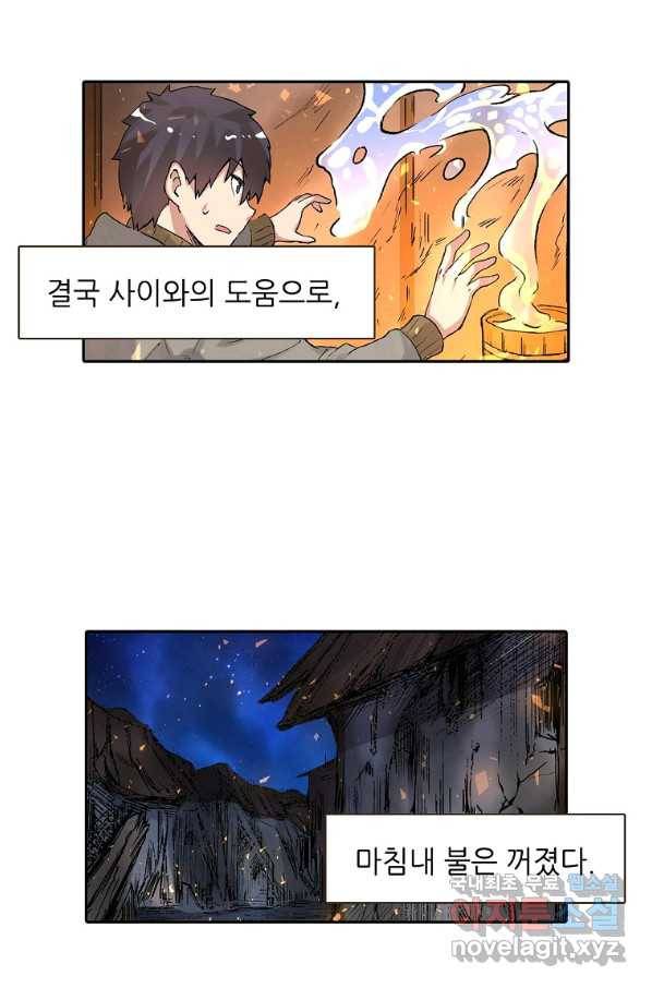 무기가게 사장님 91화 58
