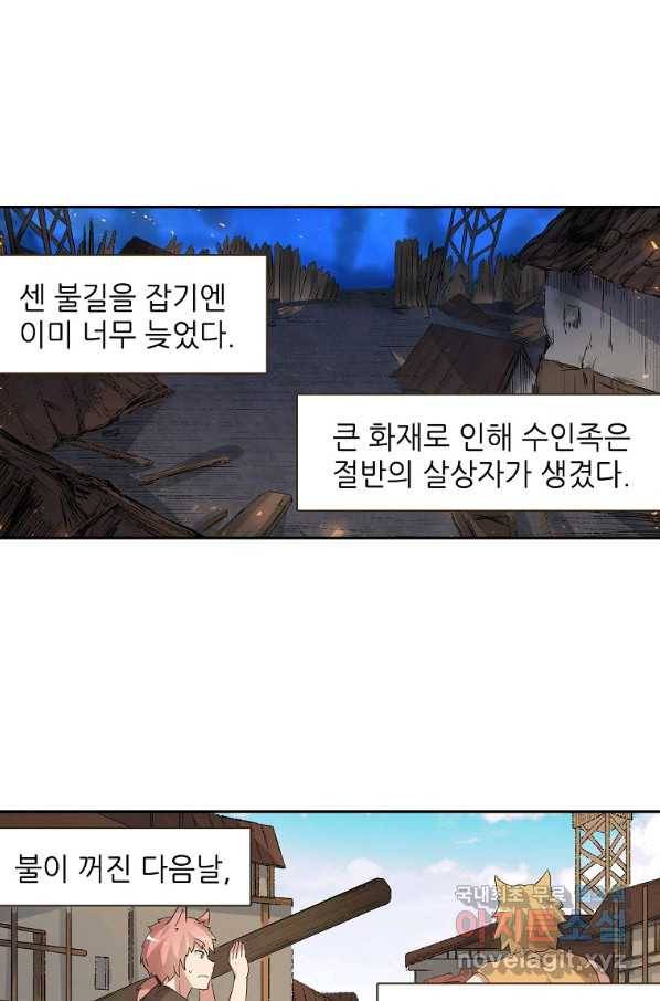무기가게 사장님 91화 59