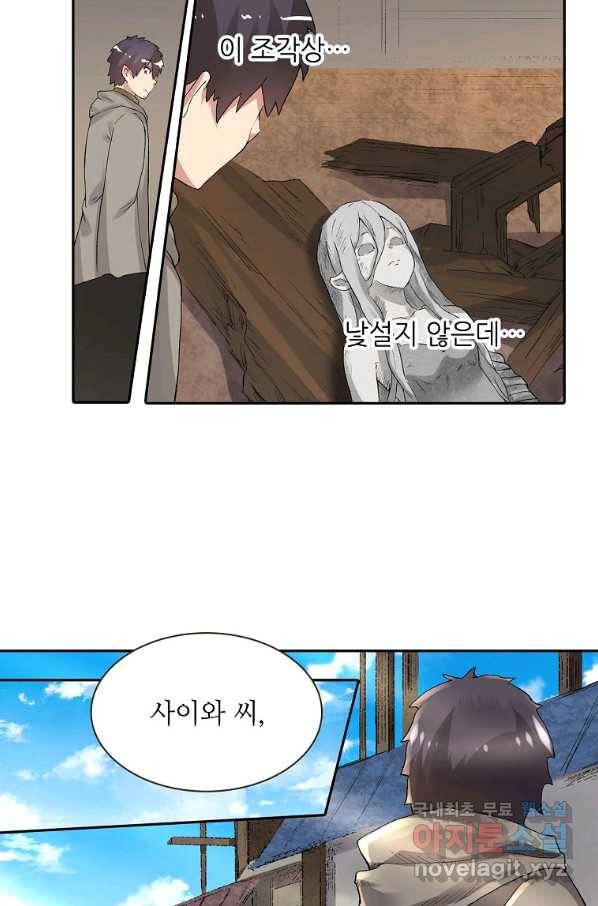무기가게 사장님 91화 64