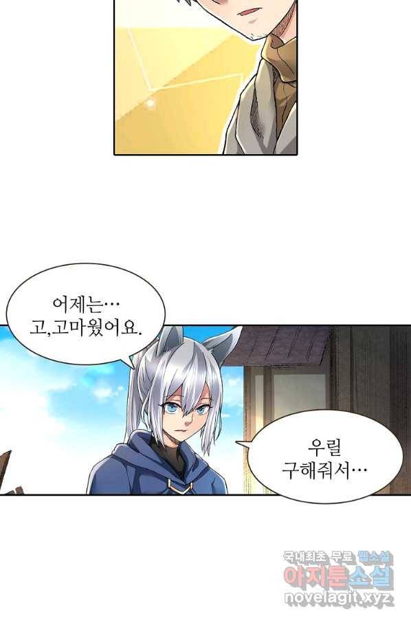 무기가게 사장님 91화 66