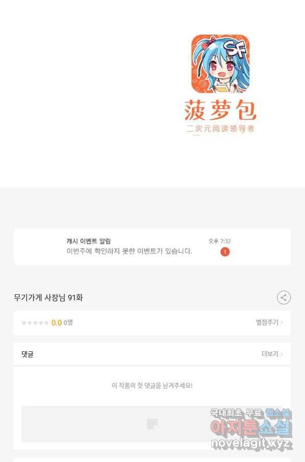 무기가게 사장님 91화 70