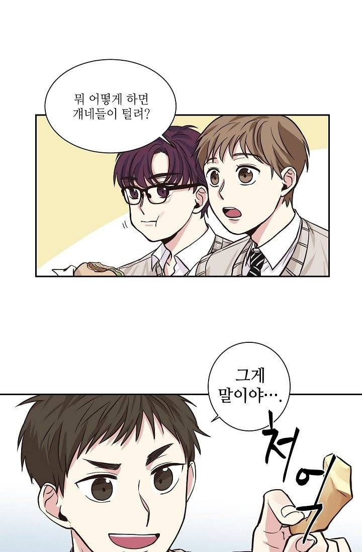 귀여운 야수님 1화 4