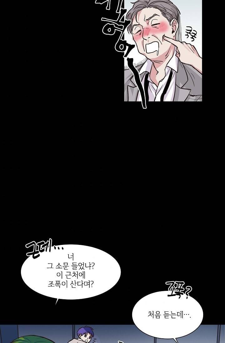 귀여운 야수님 1화 7