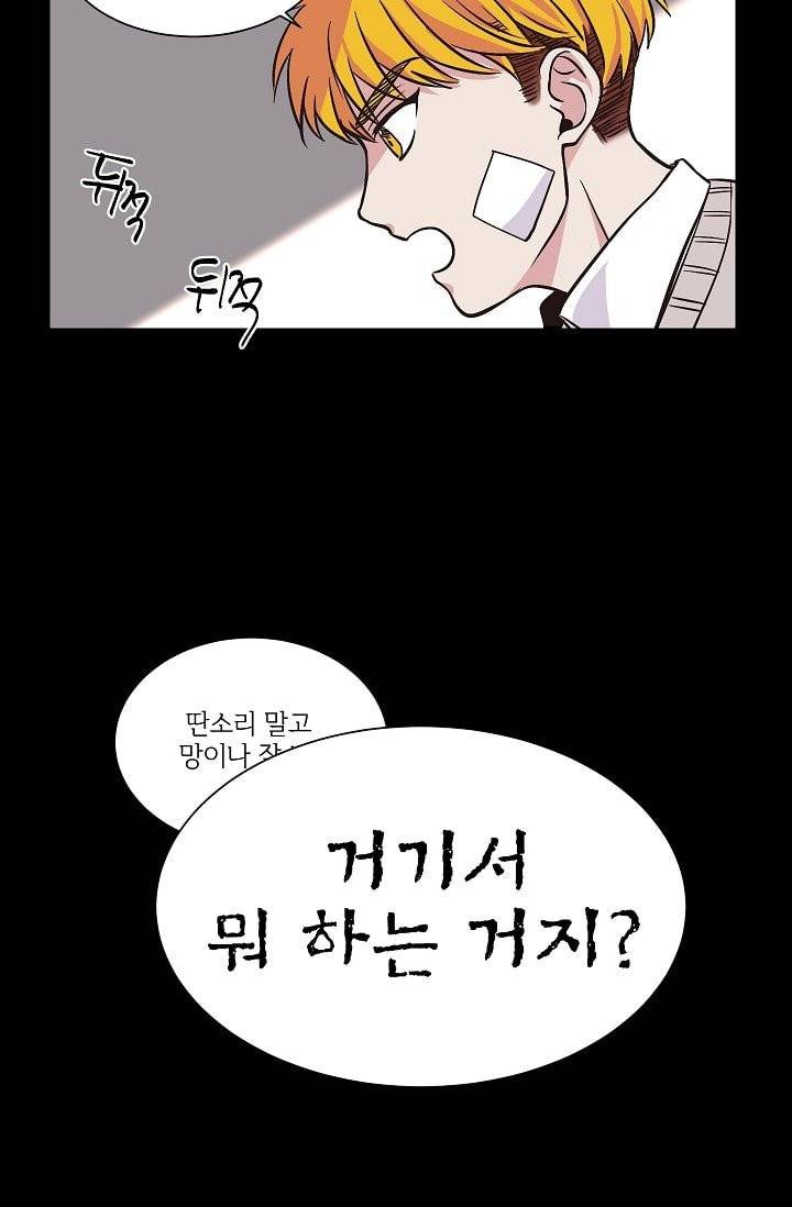 귀여운 야수님 1화 9