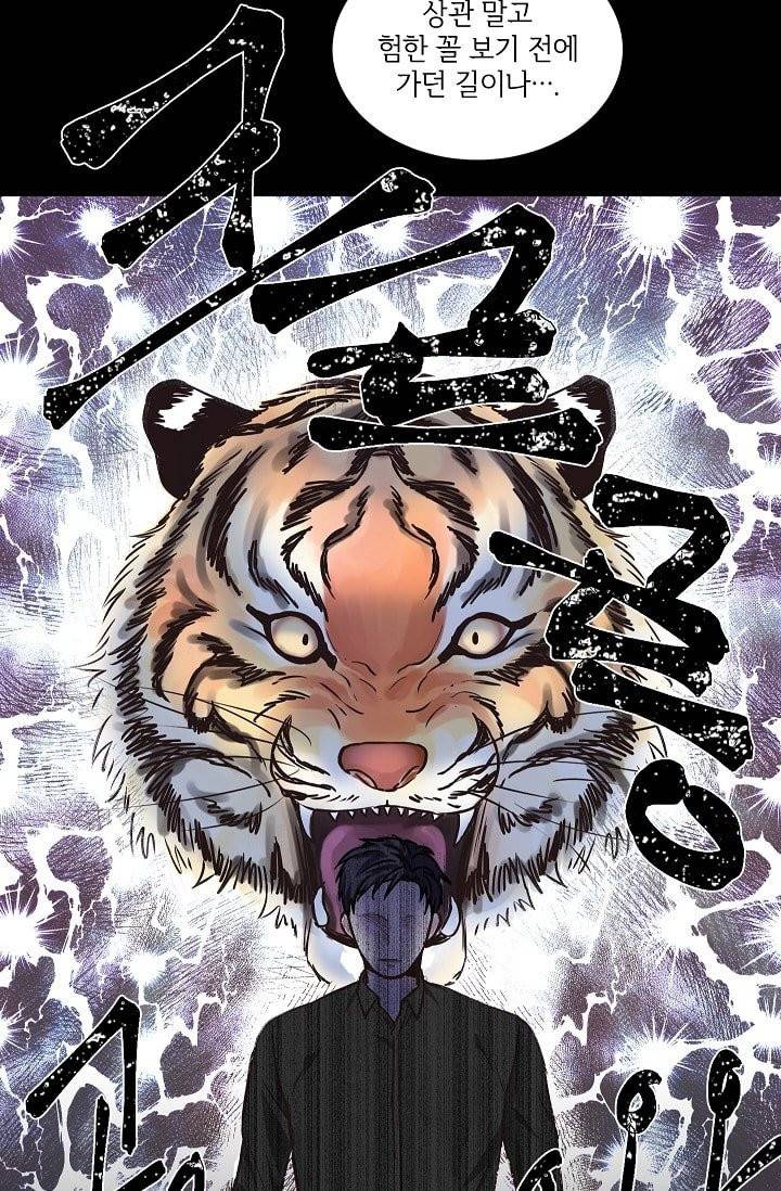 귀여운 야수님 1화 12