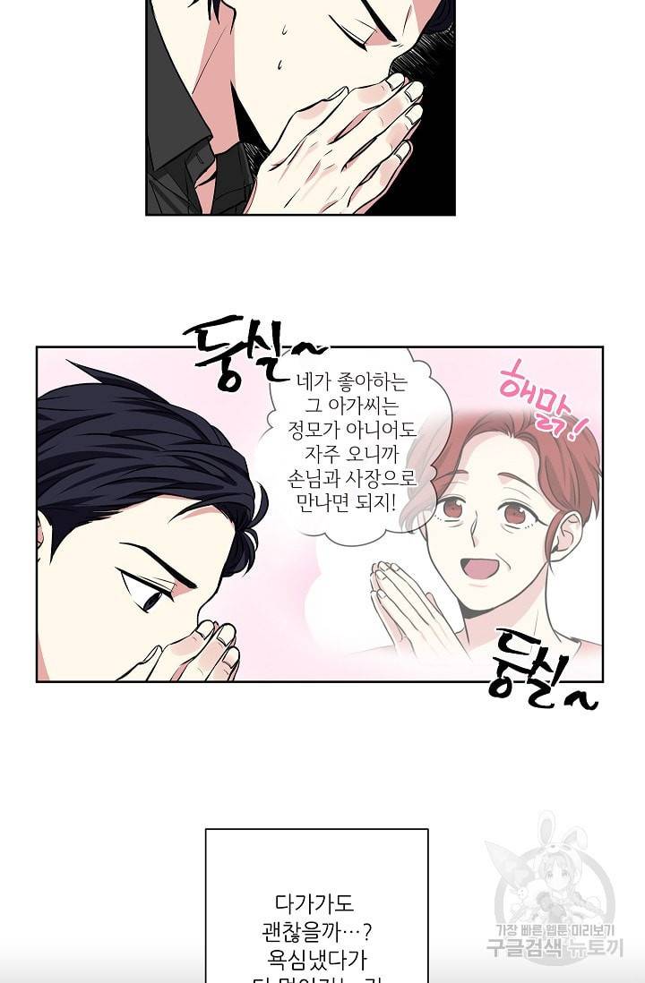 귀여운 야수님 10화 2