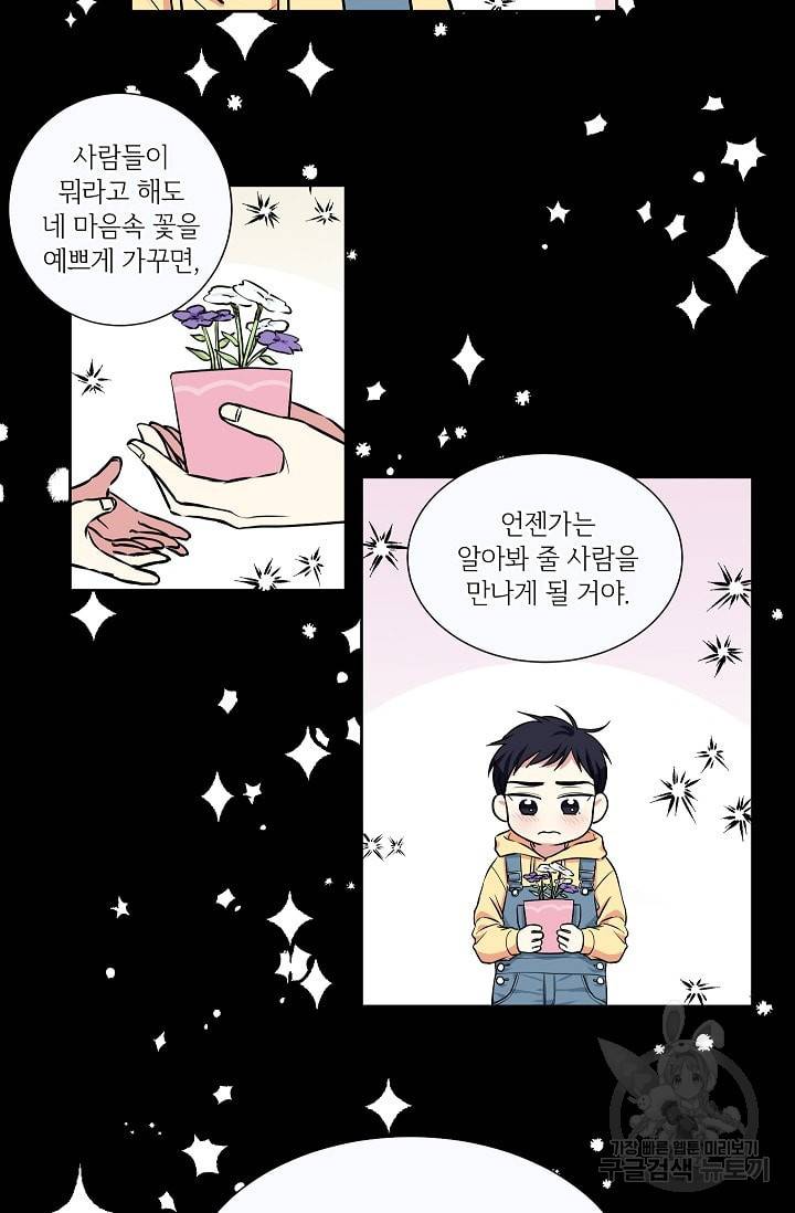 귀여운 야수님 10화 4