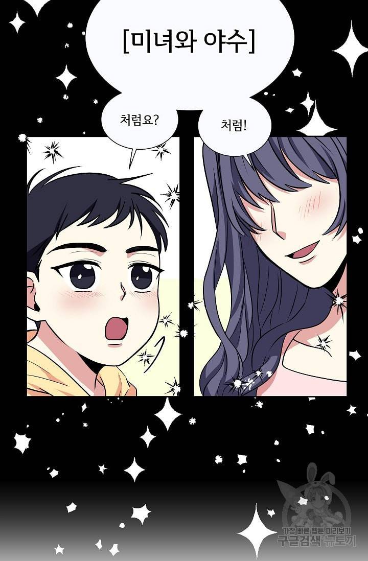 귀여운 야수님 10화 5