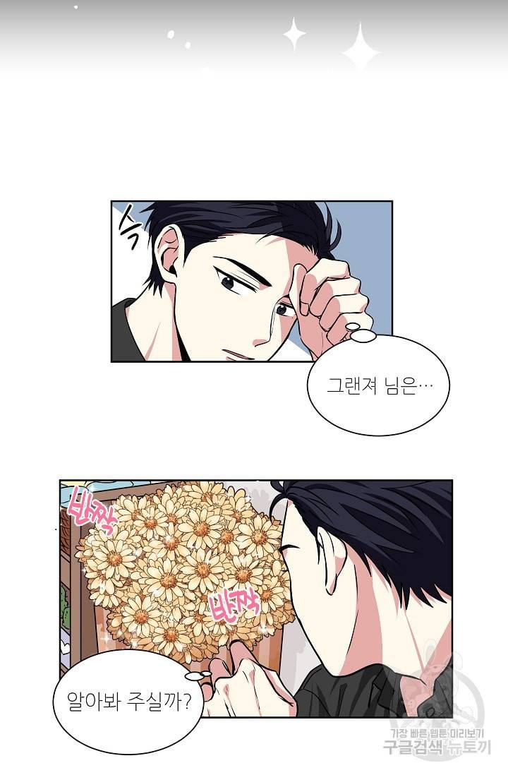 귀여운 야수님 10화 6