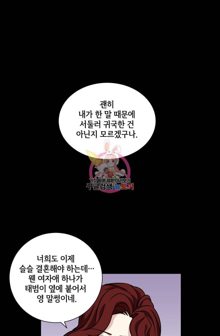 귀여운 야수님 16화 1
