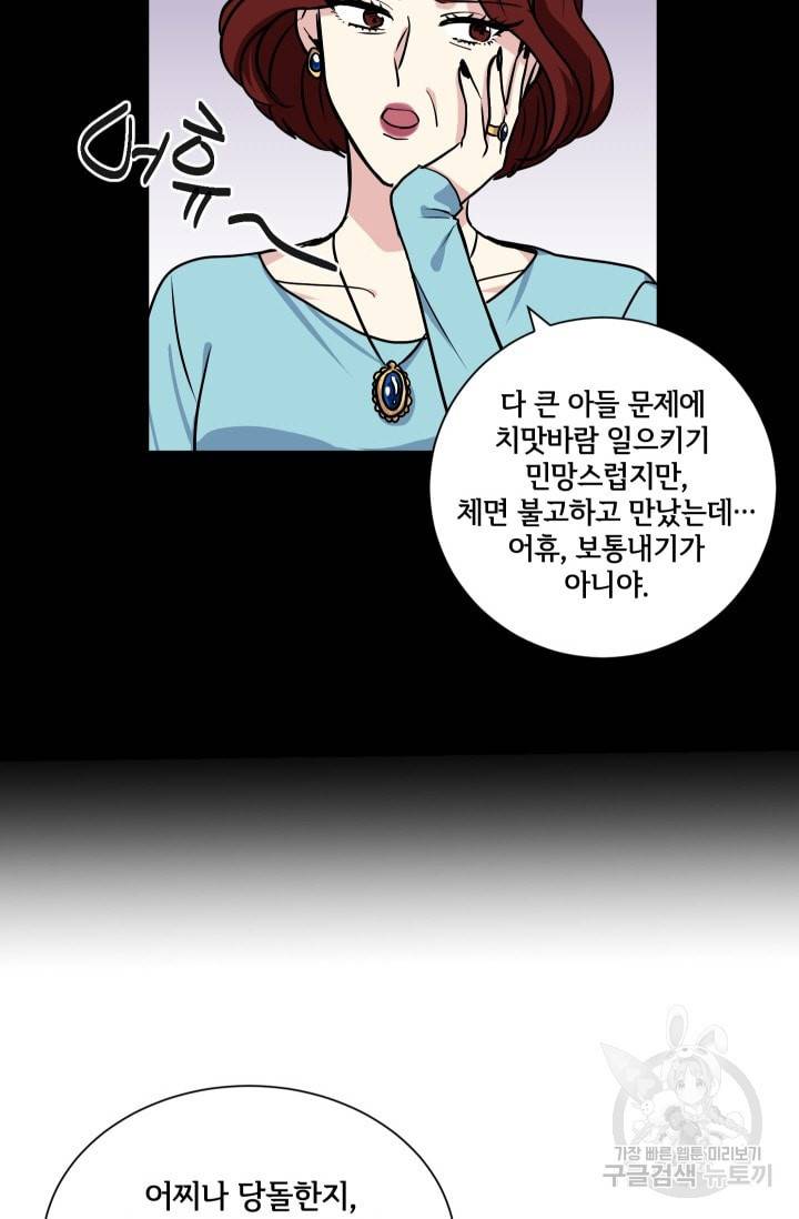 귀여운 야수님 16화 2