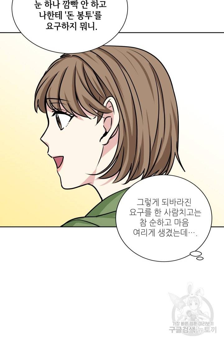 귀여운 야수님 16화 3