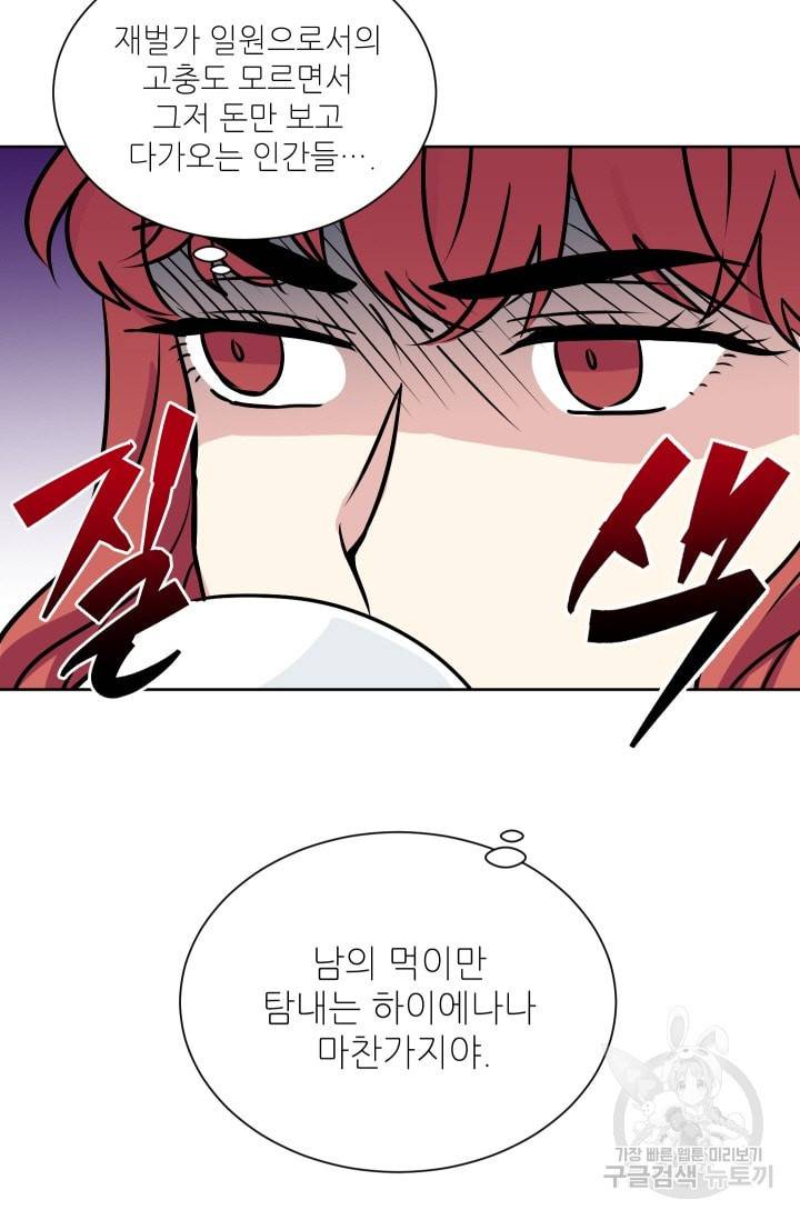 귀여운 야수님 16화 5
