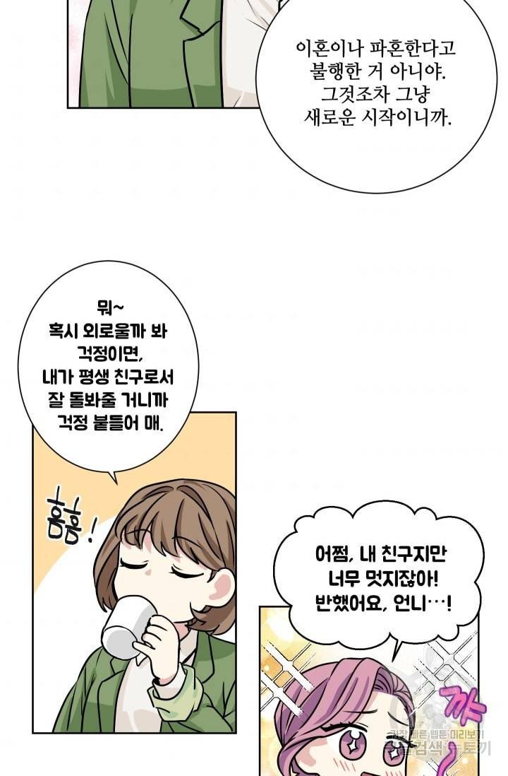 귀여운 야수님 16화 7