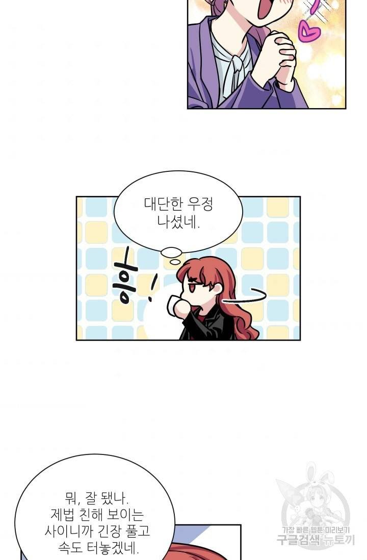 귀여운 야수님 16화 8