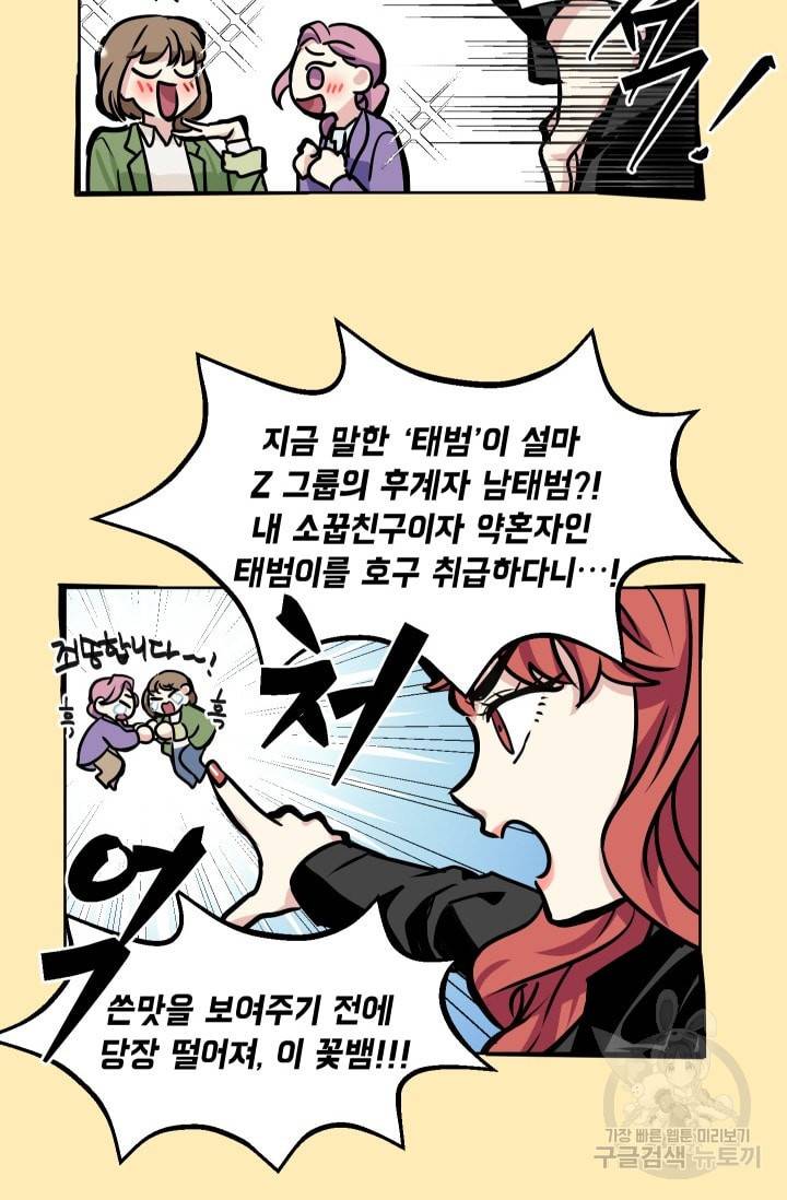 귀여운 야수님 16화 10