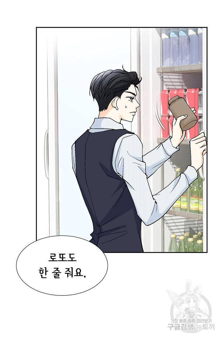연하의 곰신 11화 3