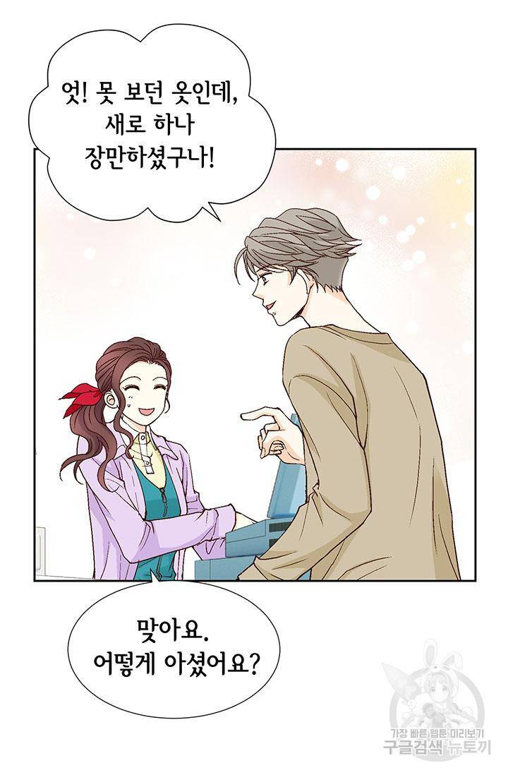 연하의 곰신 11화 4