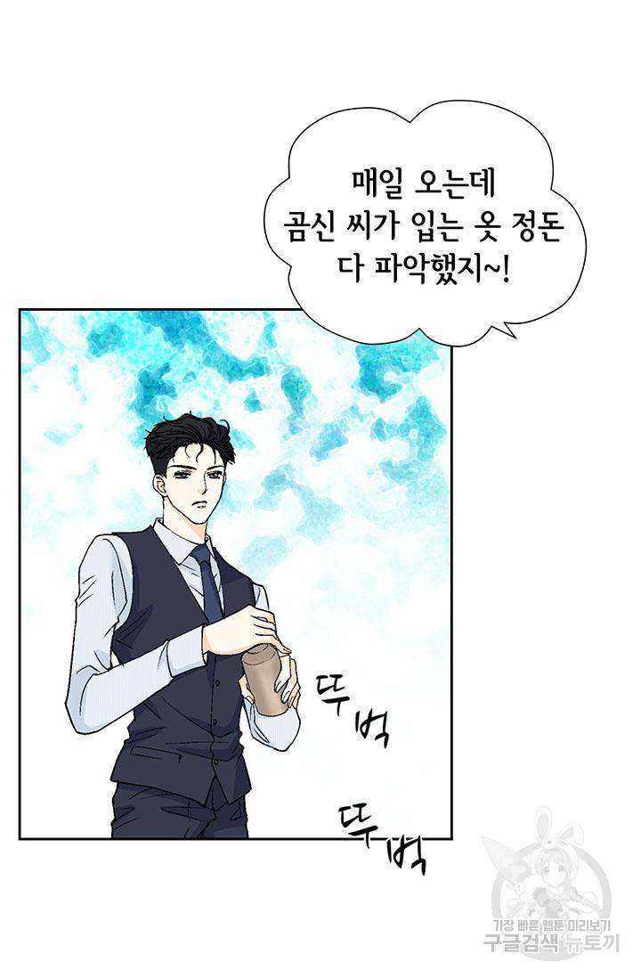 연하의 곰신 11화 5