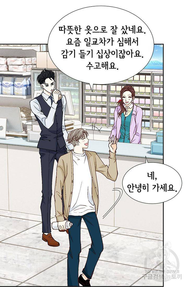 연하의 곰신 11화 6