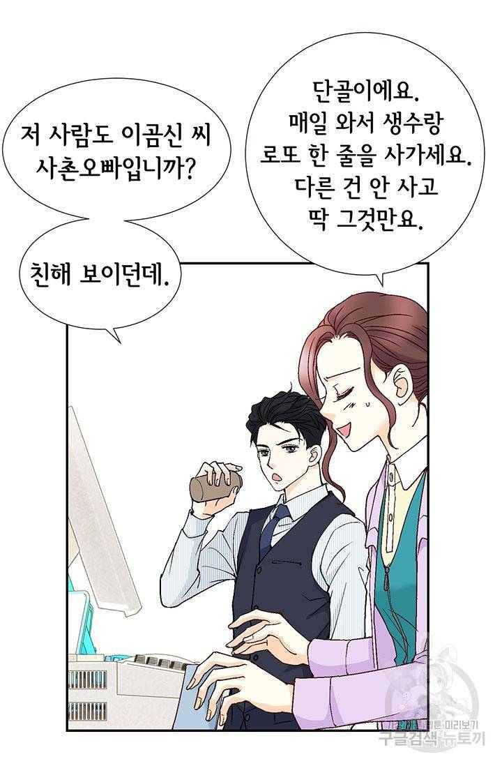 연하의 곰신 11화 7