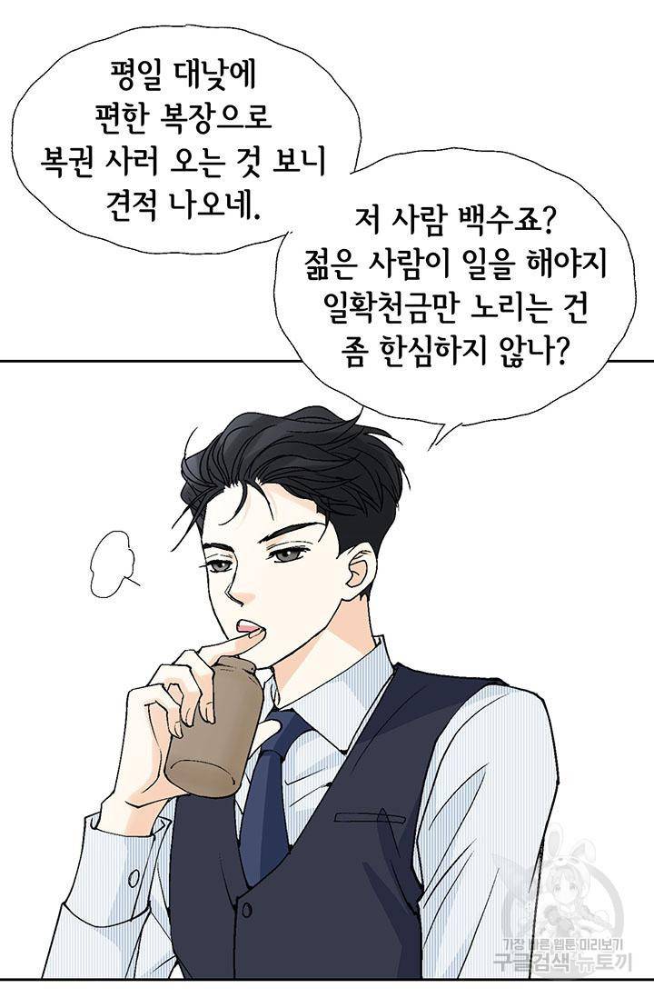 연하의 곰신 11화 8