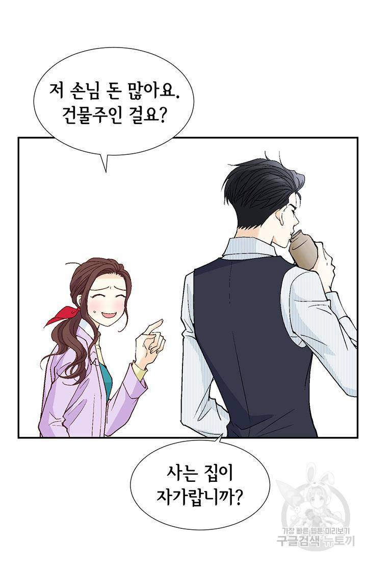 연하의 곰신 11화 9