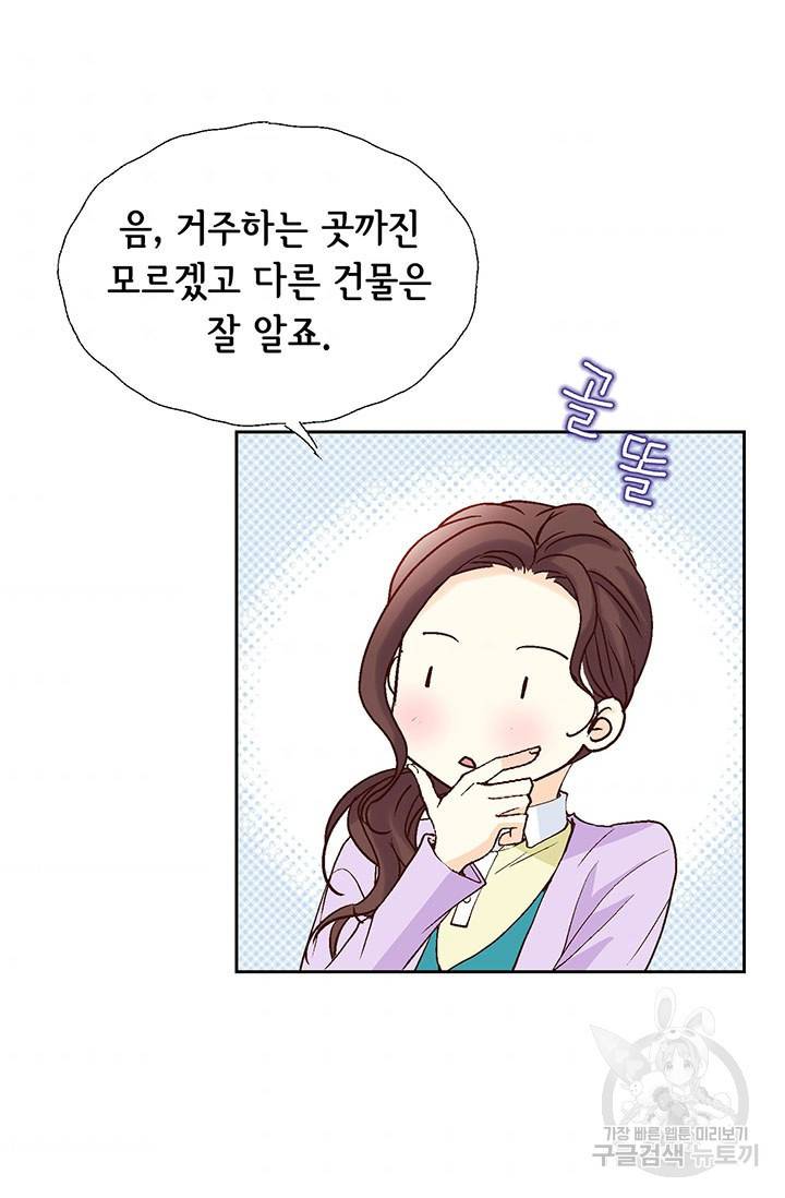 연하의 곰신 11화 10