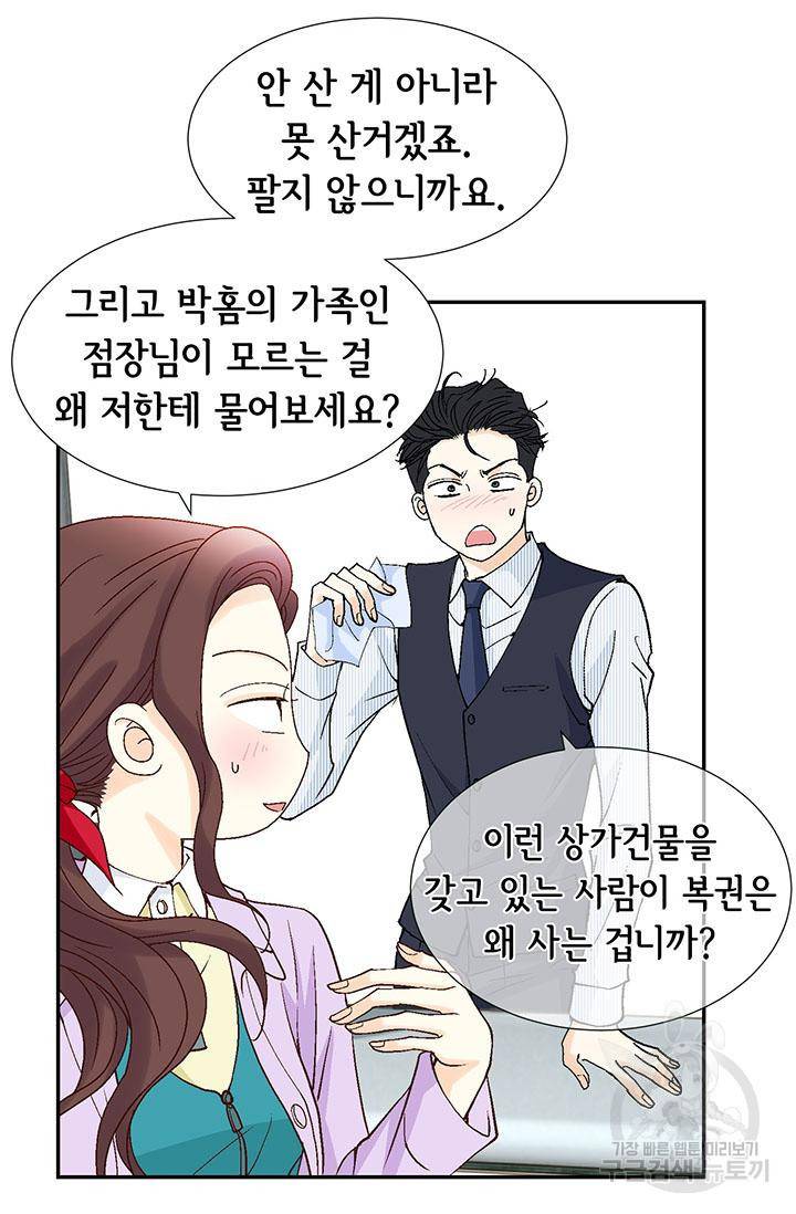 연하의 곰신 11화 13