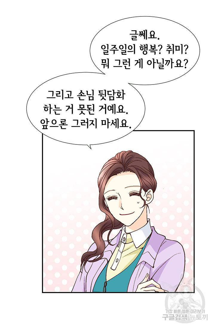 연하의 곰신 11화 14