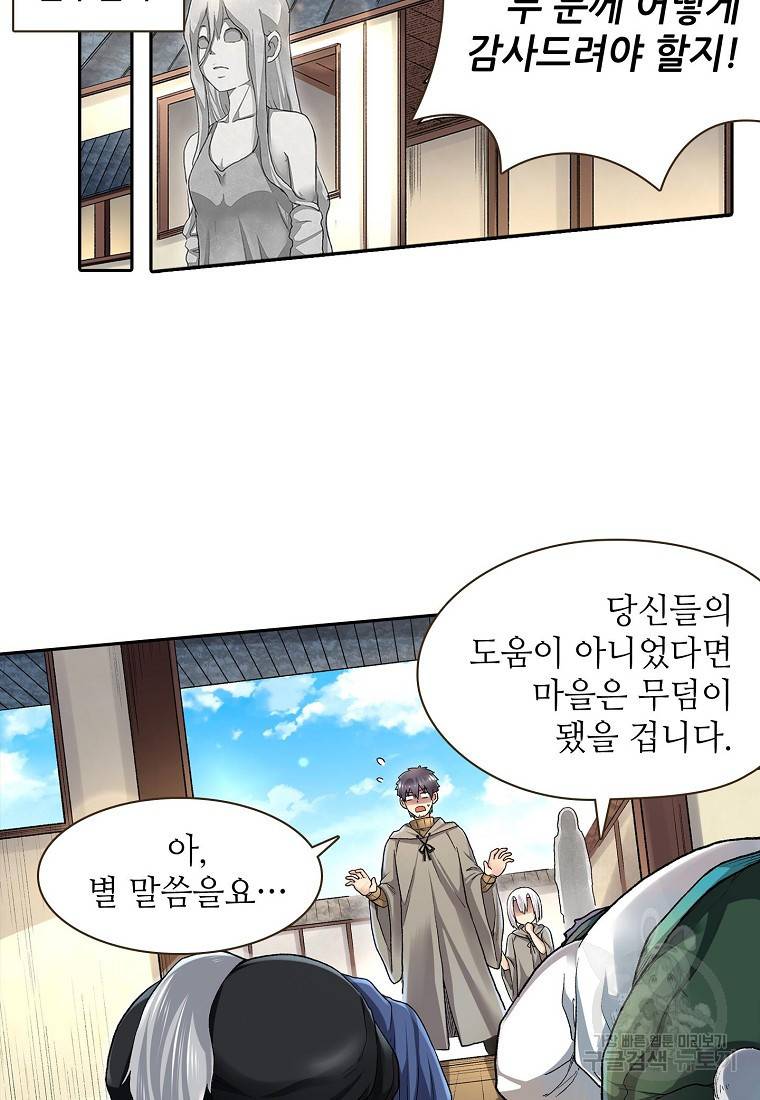 무기가게 사장님 92화 3