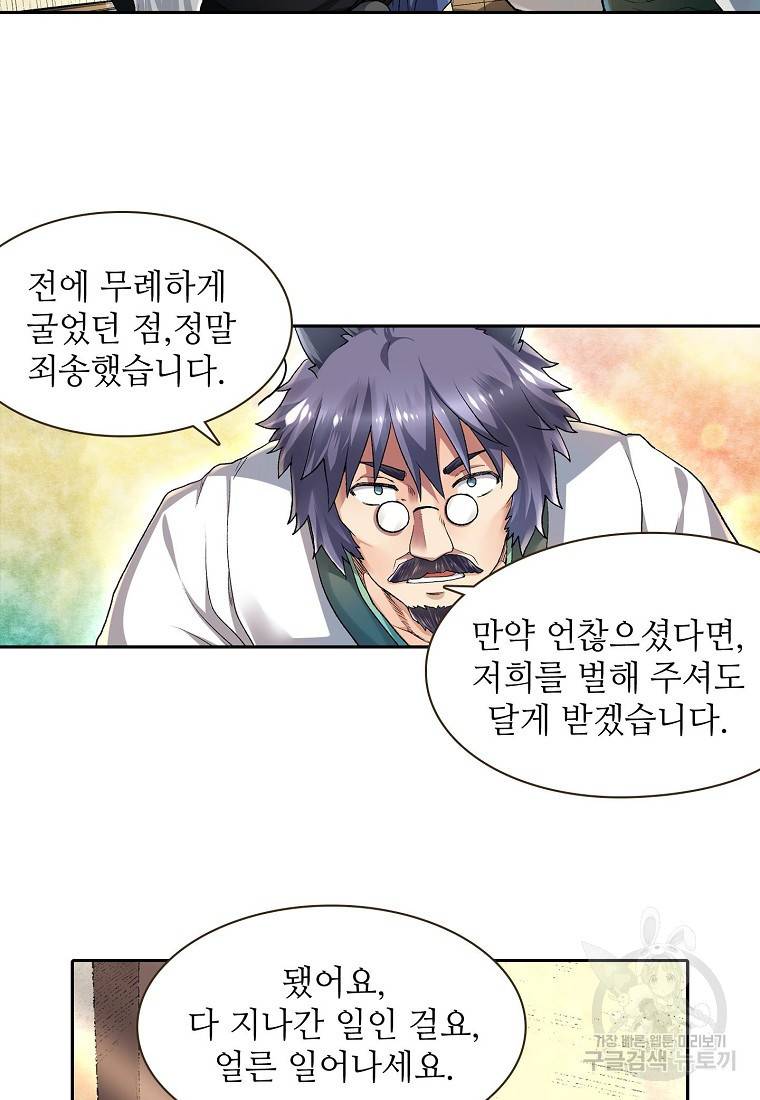 무기가게 사장님 92화 4