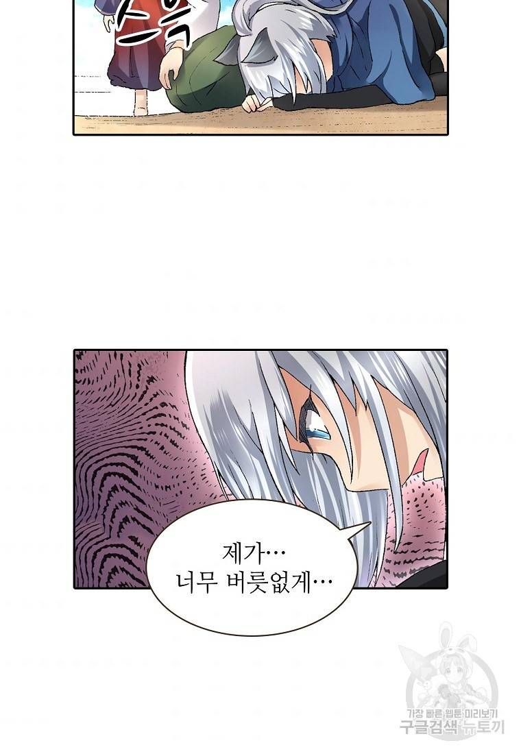 무기가게 사장님 92화 6