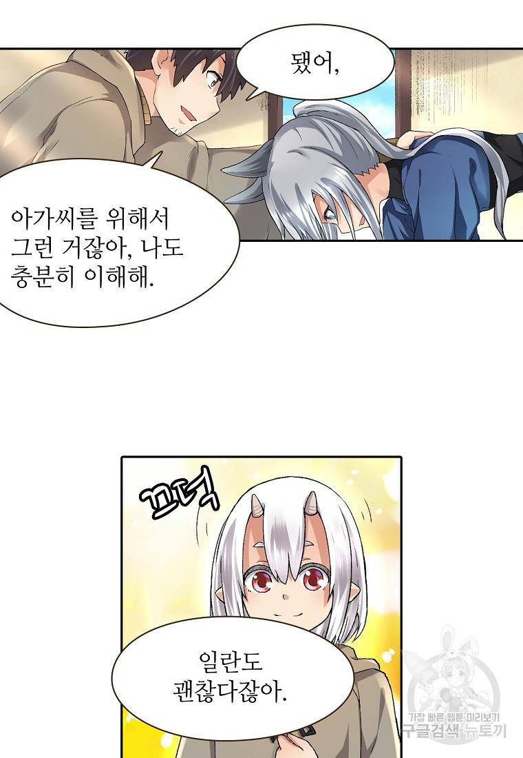 무기가게 사장님 92화 7