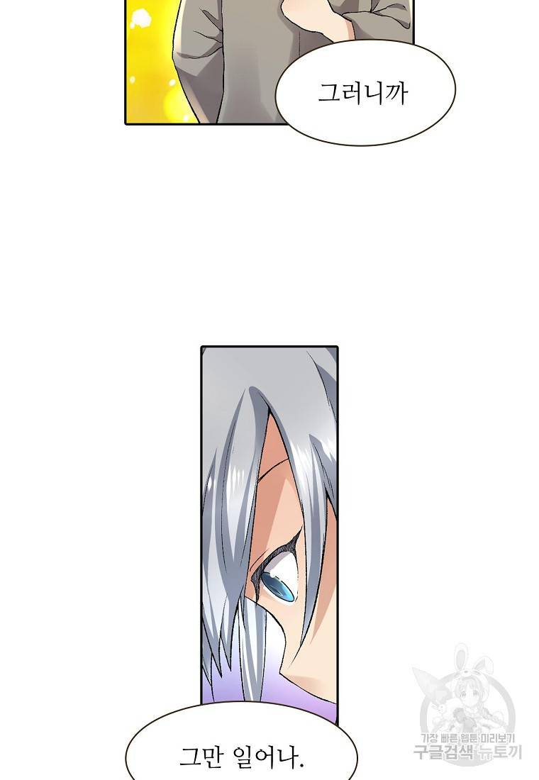무기가게 사장님 92화 8
