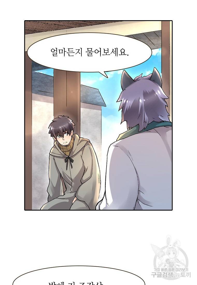 무기가게 사장님 92화 10