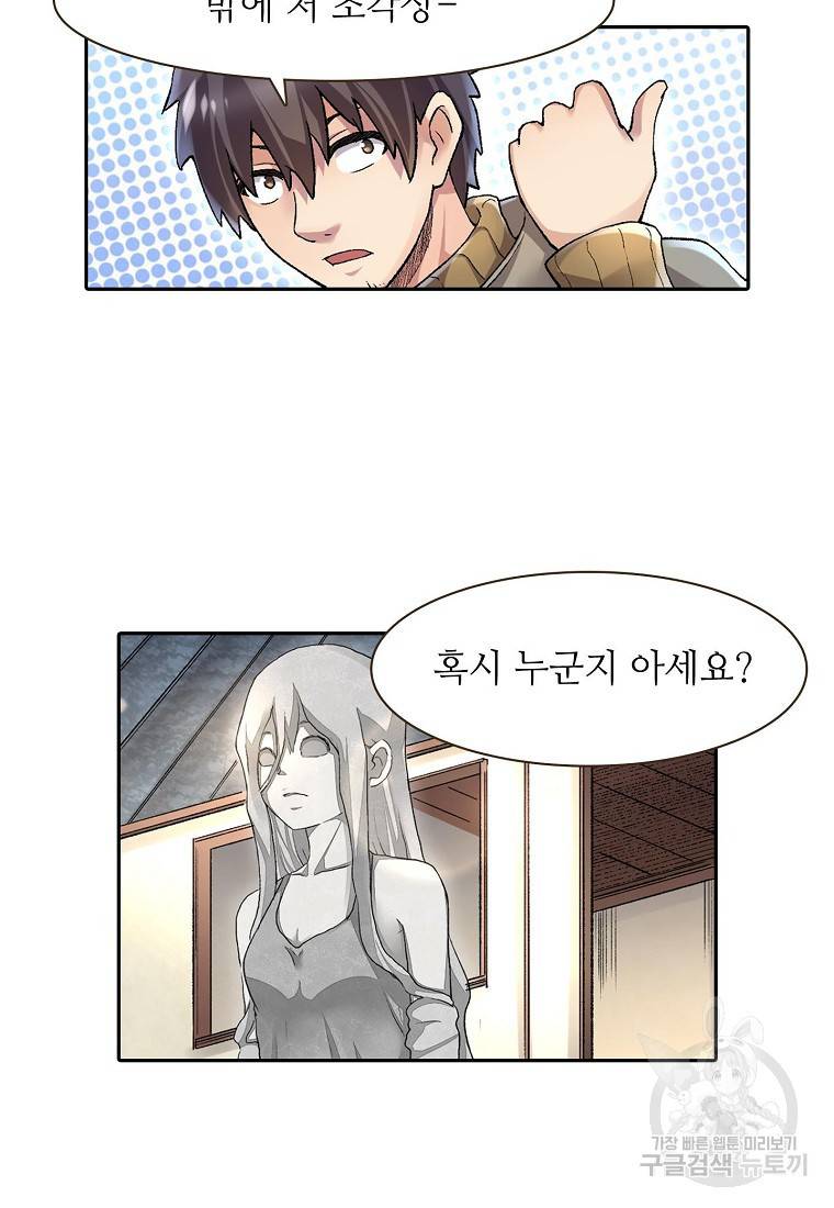 무기가게 사장님 92화 11