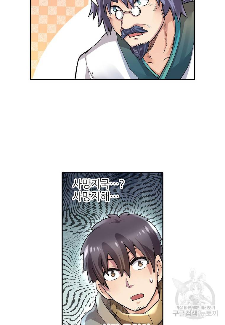 무기가게 사장님 92화 13