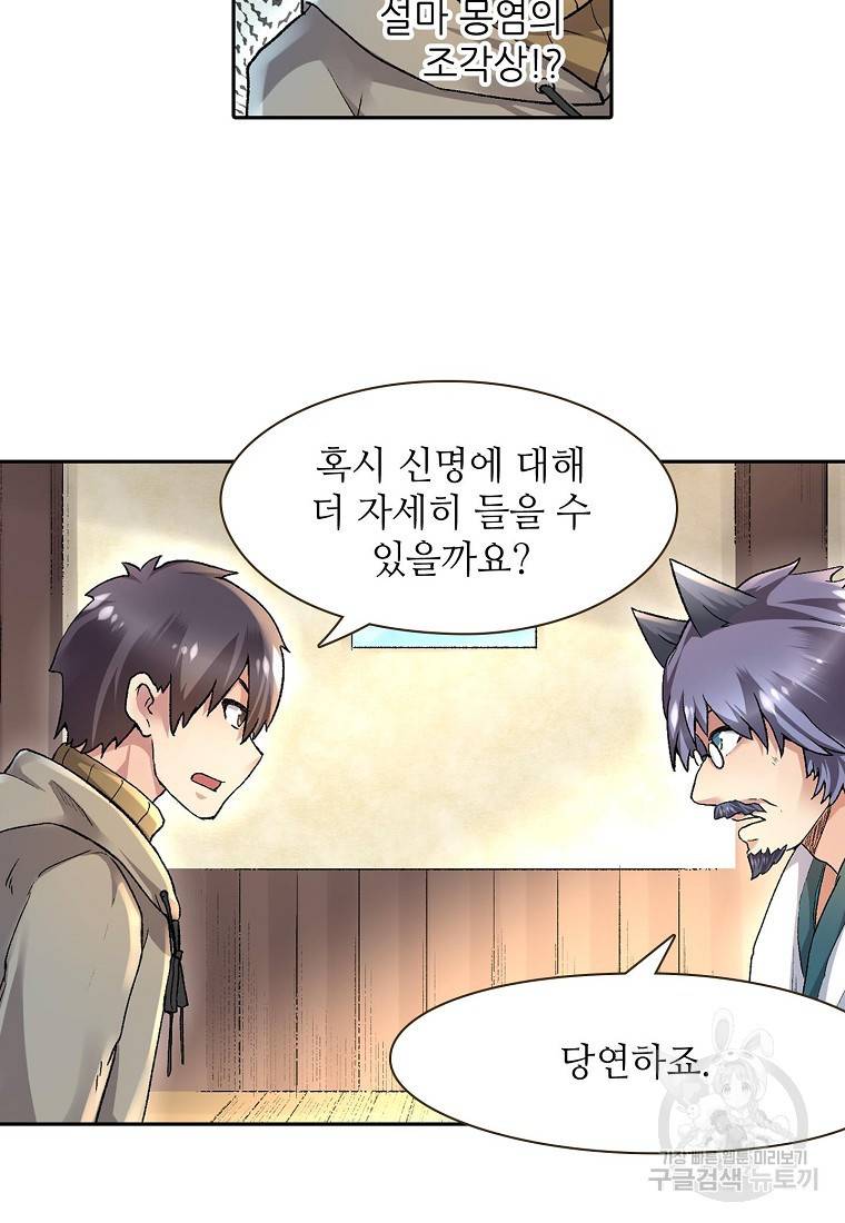 무기가게 사장님 92화 14