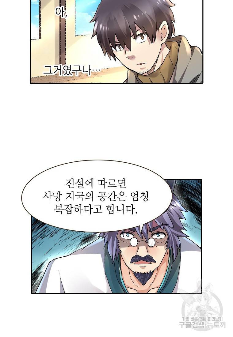 무기가게 사장님 92화 18