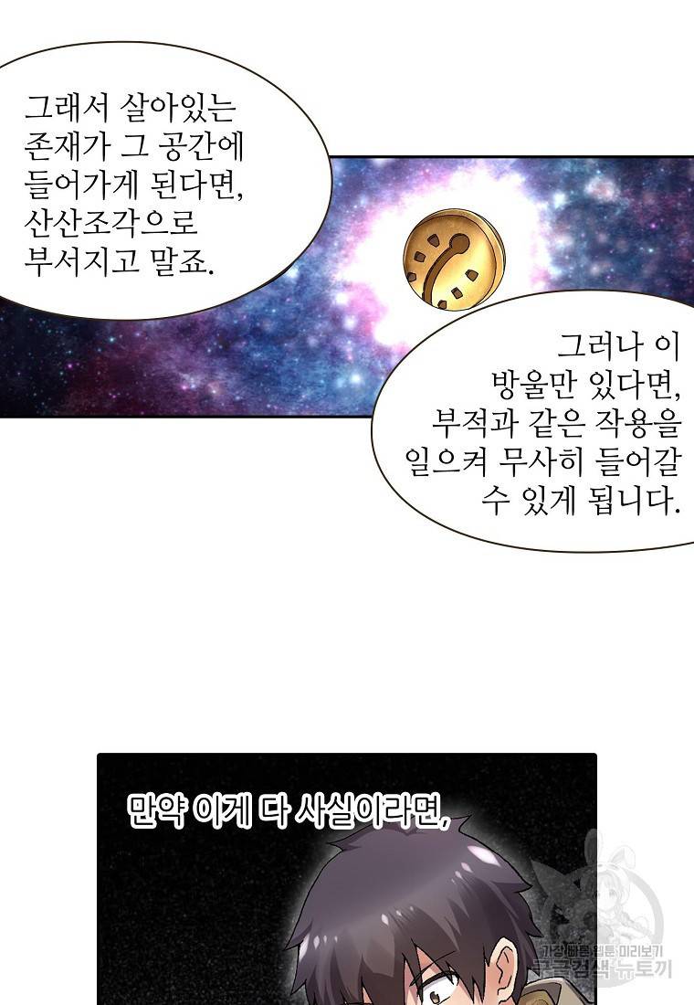 무기가게 사장님 92화 19