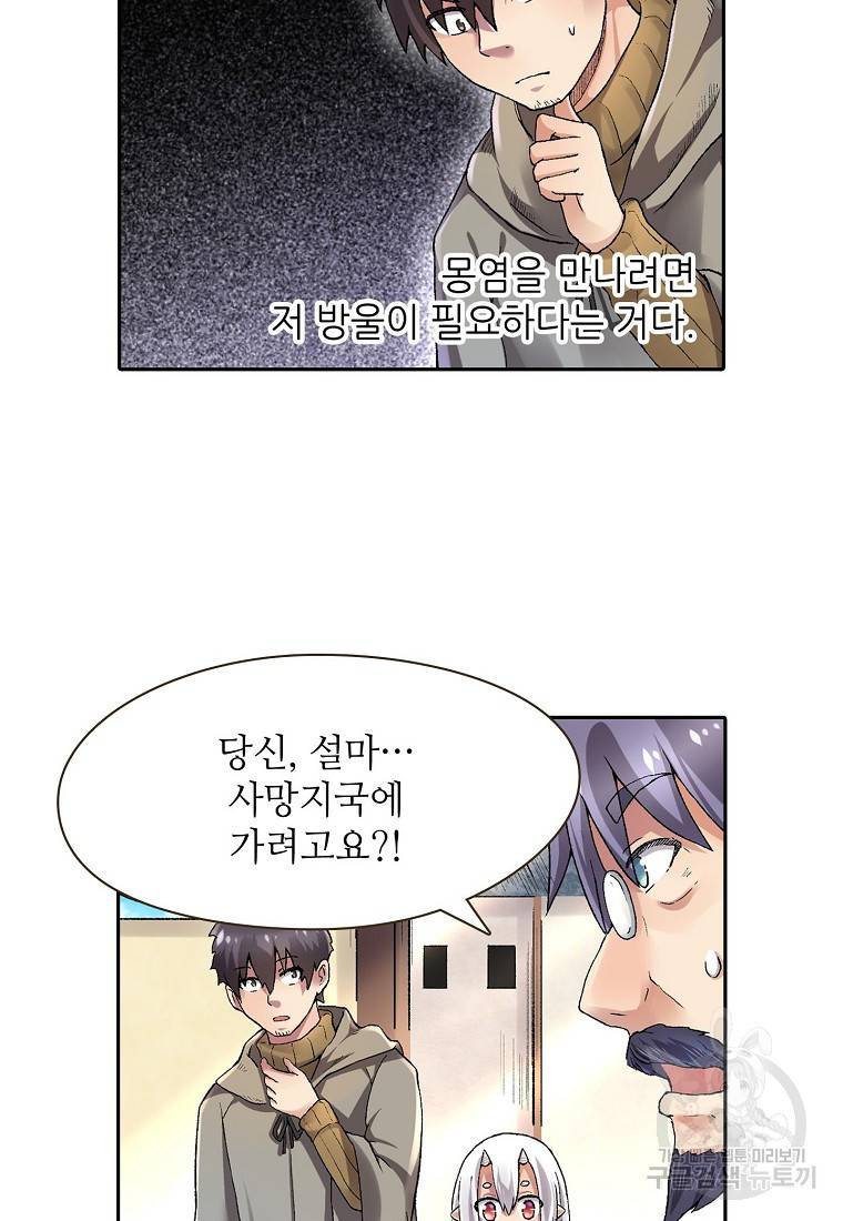 무기가게 사장님 92화 20