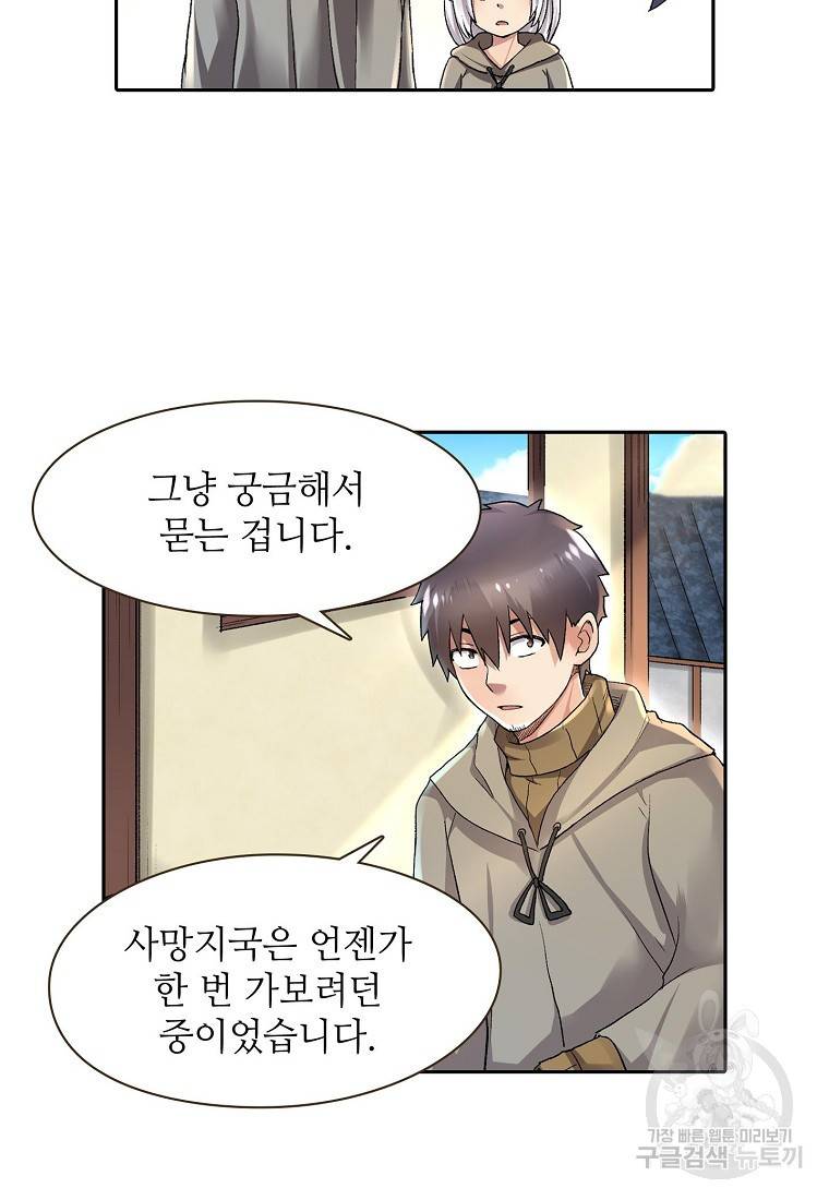 무기가게 사장님 92화 21