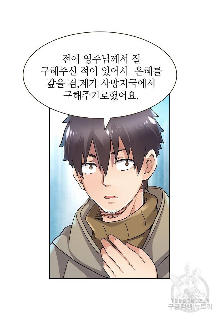 무기가게 사장님 92화 22