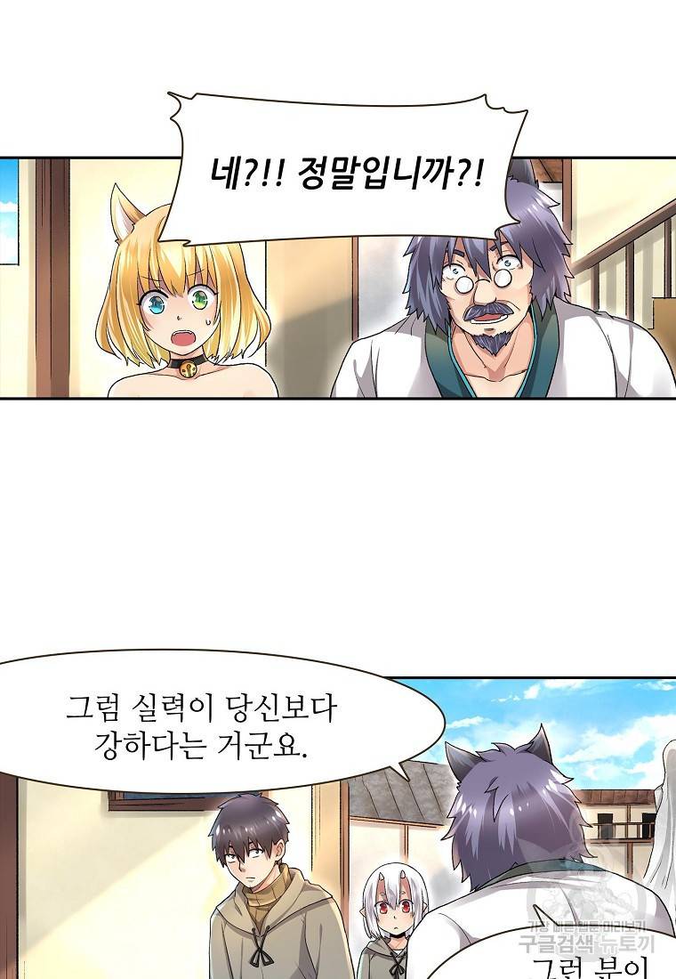 무기가게 사장님 92화 23