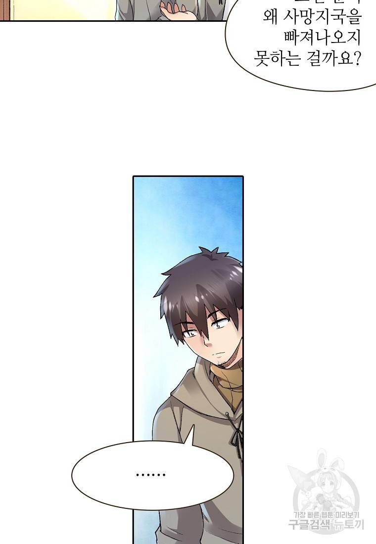 무기가게 사장님 92화 24