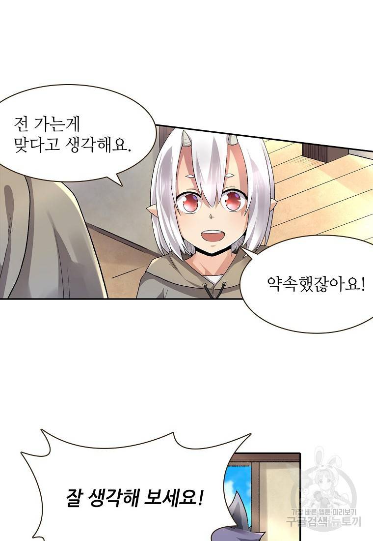 무기가게 사장님 92화 28