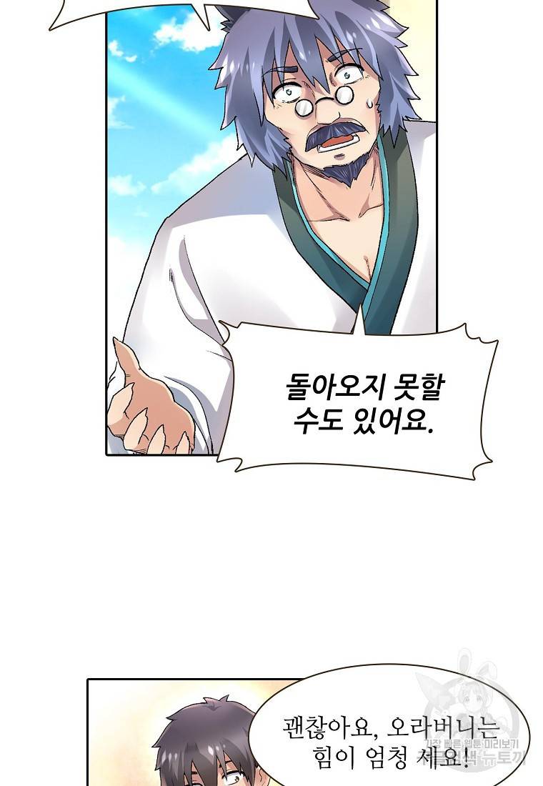 무기가게 사장님 92화 29
