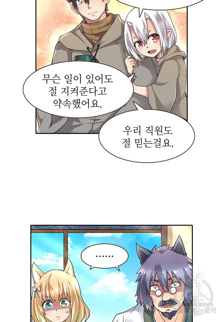 무기가게 사장님 92화 30
